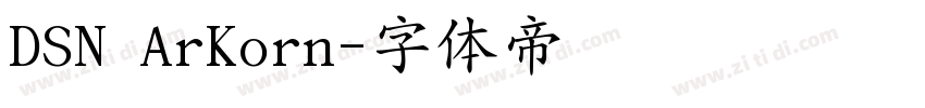 DSN ArKorn字体转换